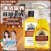 vilosi卫洛仕木地板蜡实木复合地板油家用保养蜂蜡护理精油套装