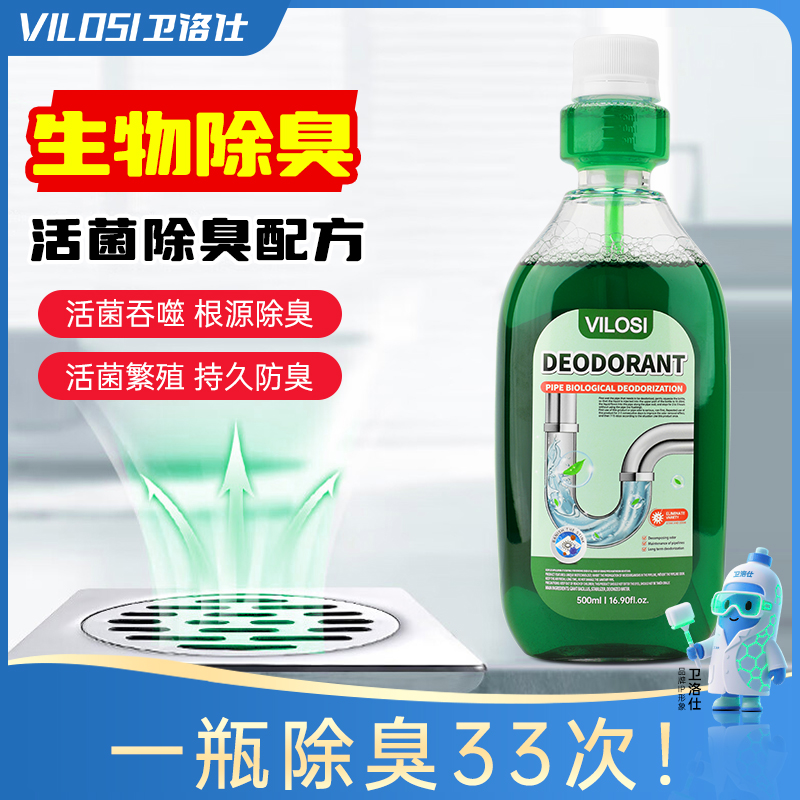 vilosi卫洛仕管道除味剂