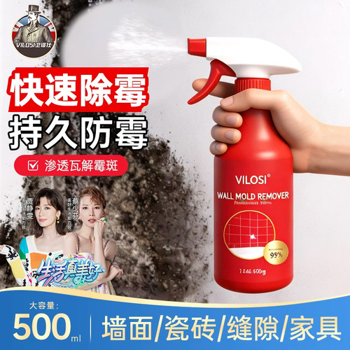 vilosi墙面除霉剂快速除霉3大瓶