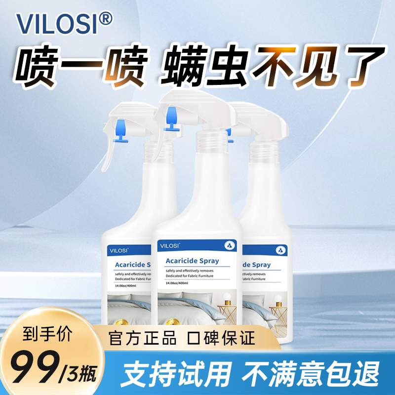 【好评率超99%同款】除螨喷雾