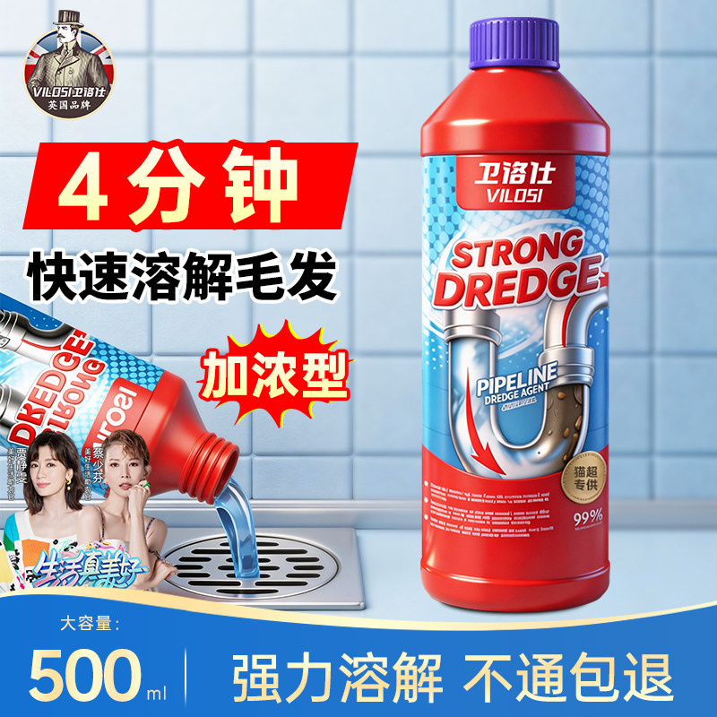 vilosi管道疏通剂秒杀快速疏通