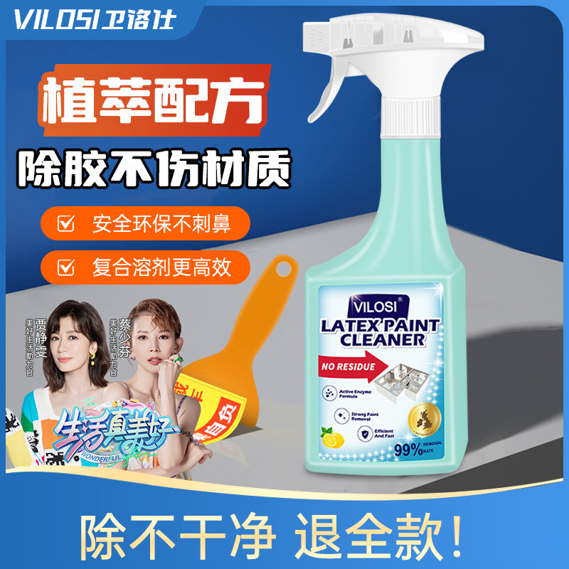 vilosi卫洛仕除胶剂家用去胶神器汽车玻璃双面粘胶不干胶清除剂,洗护清洁剂/卫生巾/纸/香薰,家用除胶剂,淘宝优惠券,粉丝福利购,淘宝优惠卷