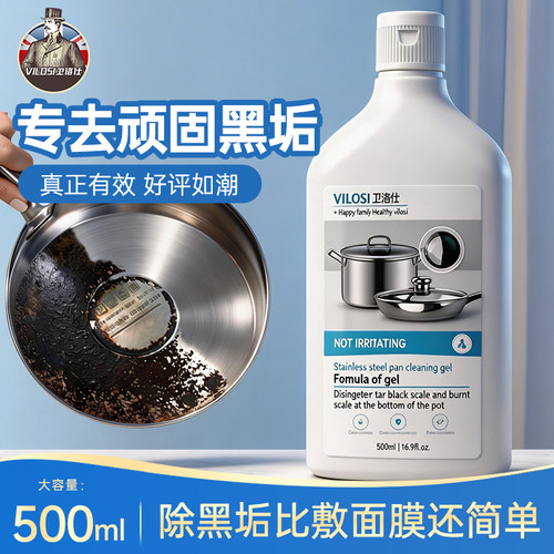 锅底黑垢清洁剂，可洗5个锅！