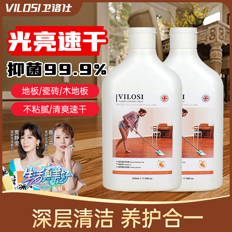 vilosi卫洛仕地板清洁剂瓷砖清洗拖地专用液强力去污家用木地板,洗护清洁剂/卫生巾/纸/香薰,洁瓷剂,淘宝优惠券,粉丝福利购,淘宝优惠卷
