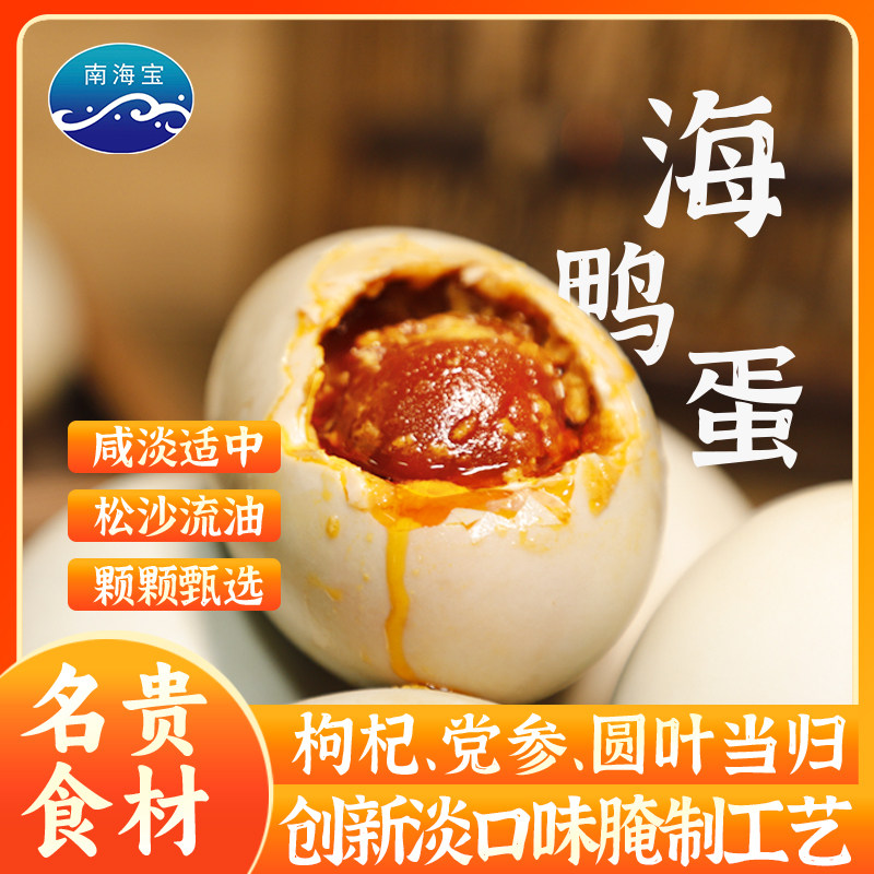 广西北部湾北海南海宝真空包装枸杞党参圆叶当归名贵食材海鸭蛋