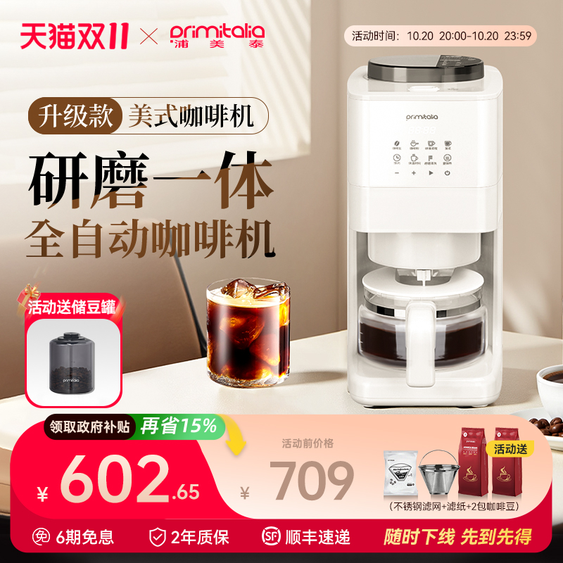 primitalia美式全自动咖啡机