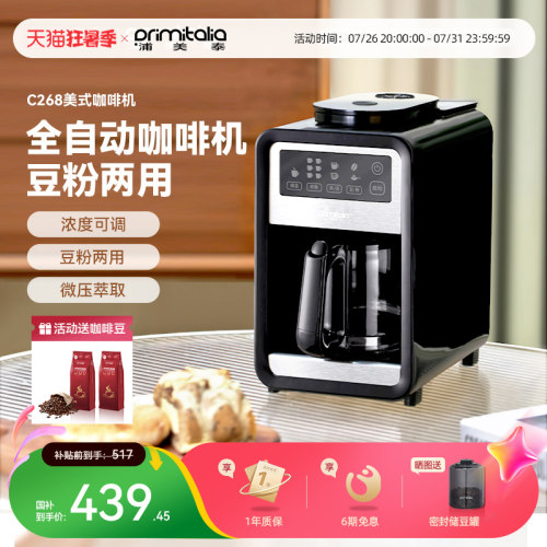 浦美泰美式全自动咖啡机小型家用