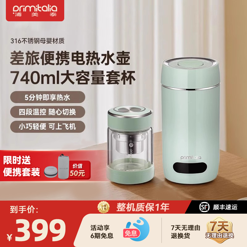 浦美泰旅行便携式烧水杯EC600小型mini烧水壶恒温电热水壶