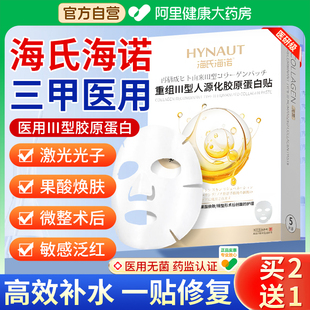 医用冷敷贴面膜型械字号水光针激光医美术后无菌修复补水保湿 敷料