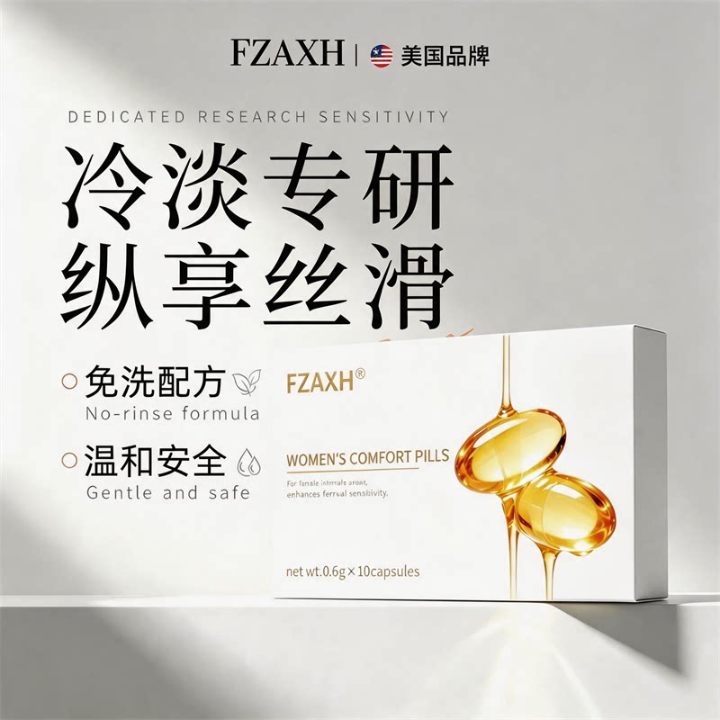 【阿里健康自营】女性冷淡专用私密花园水润快感夫妻亲密保养丸