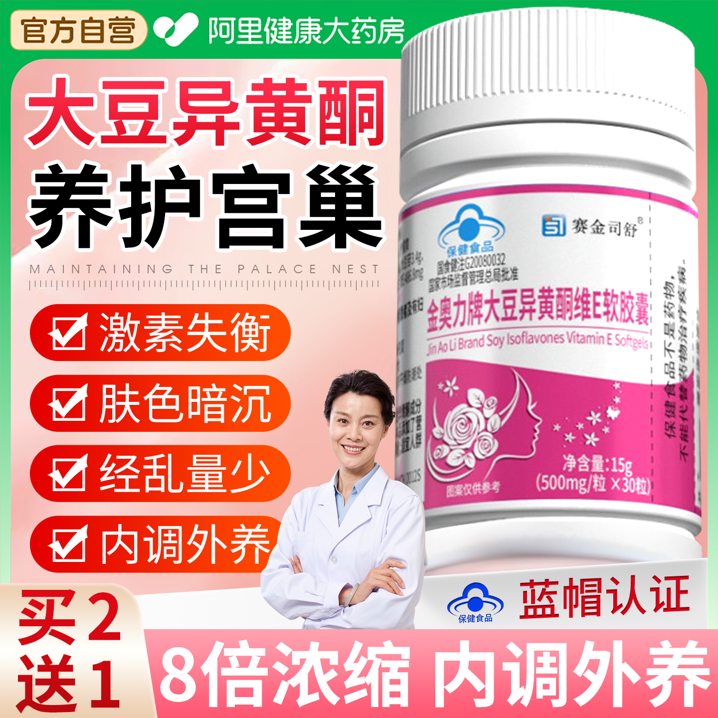 大豆异黄酮软胶囊补充雌性激素调理更年期黄体酮官方旗舰店正品