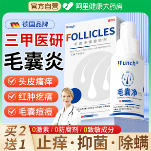 毛囊炎头部用头皮上长痘痘膏特止痒抑菌效除螨净喷雾剂非洗发水
