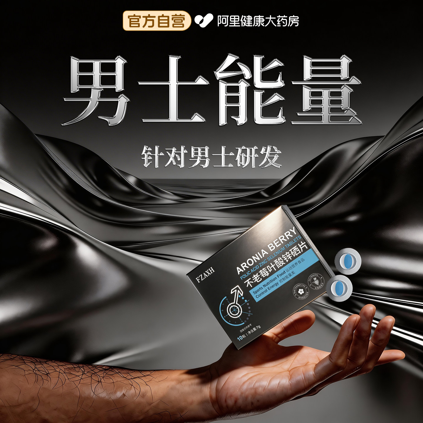 【加强版顶奢升级】美国进口品牌 男士植物能量肽 男性营养素