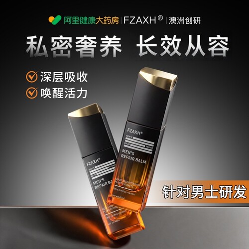 进口男士私处受损二次外用精油按摩植物膏生长养护突破增长护理