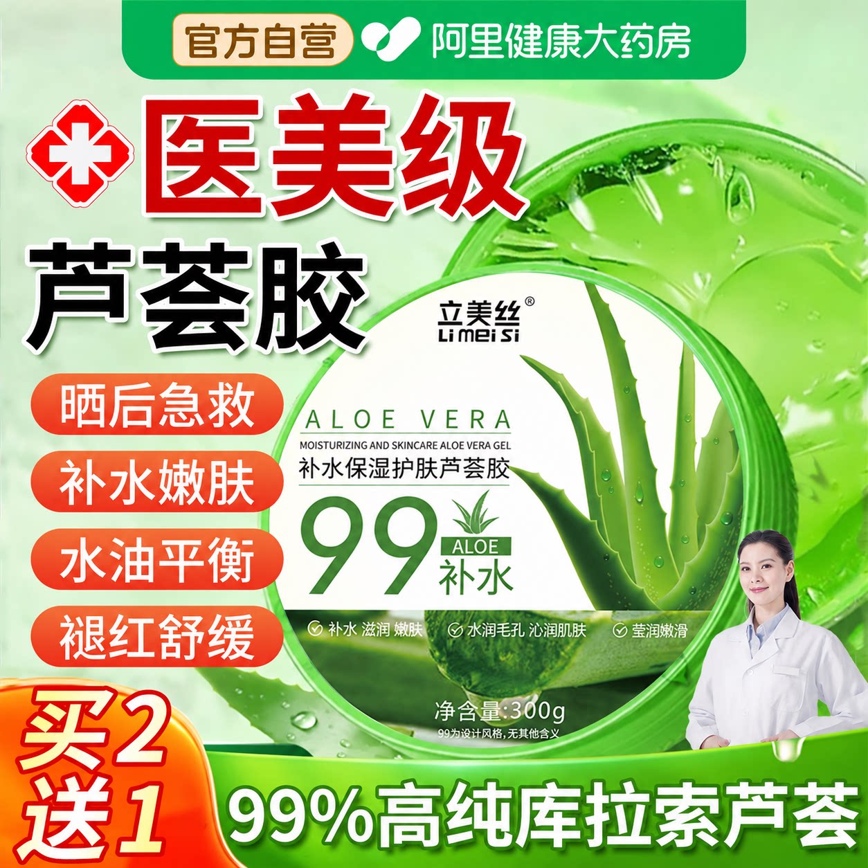 芦荟胶正品官方旗舰店保湿滋润补水晒后修复专祛痘印淡化女士男用