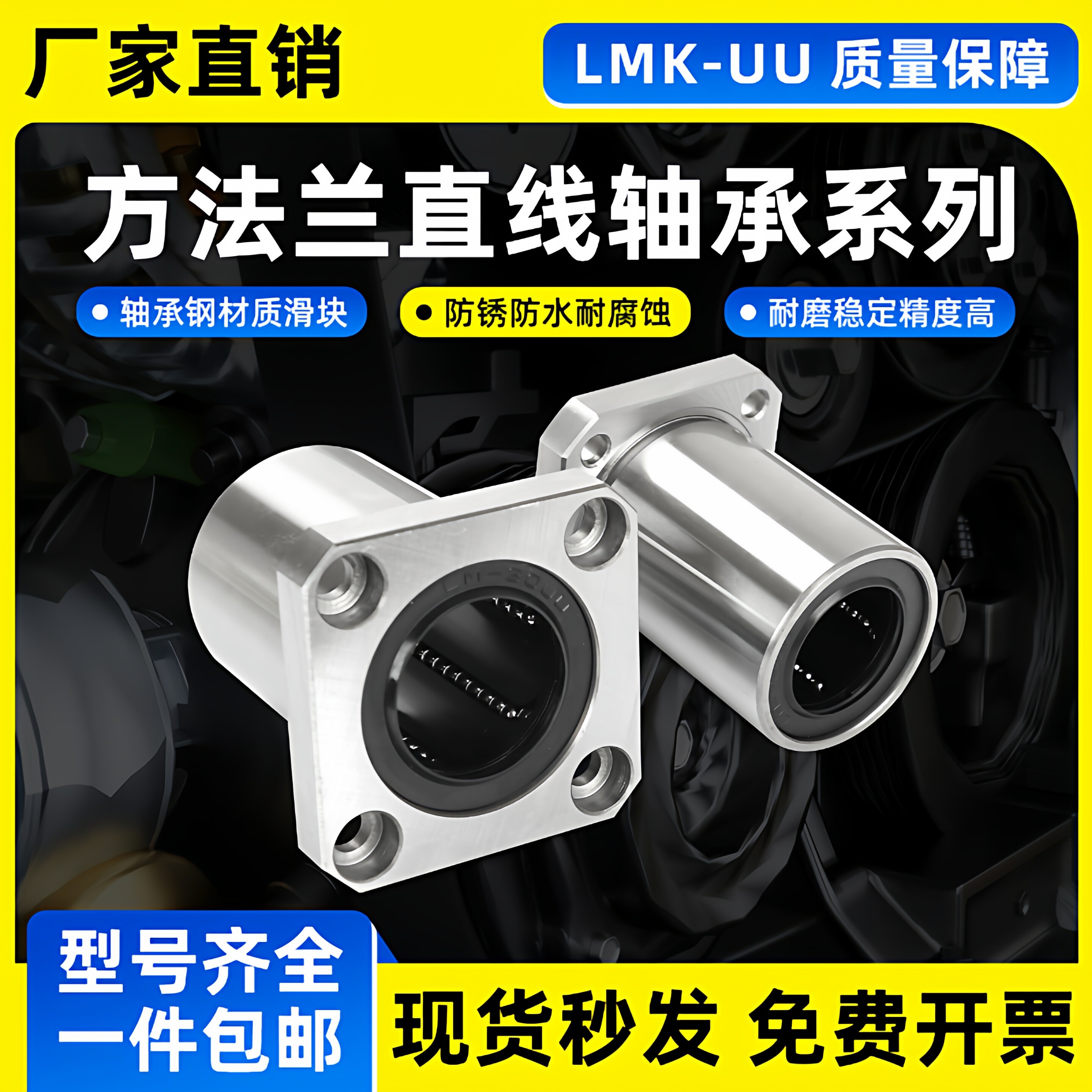 方法兰直线运动轴承LMK6 8 10 12 13 16 20 25 30 35 40 50 60UU