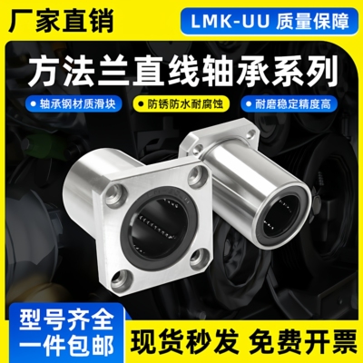 方法兰直线运动轴承LMK系列大全