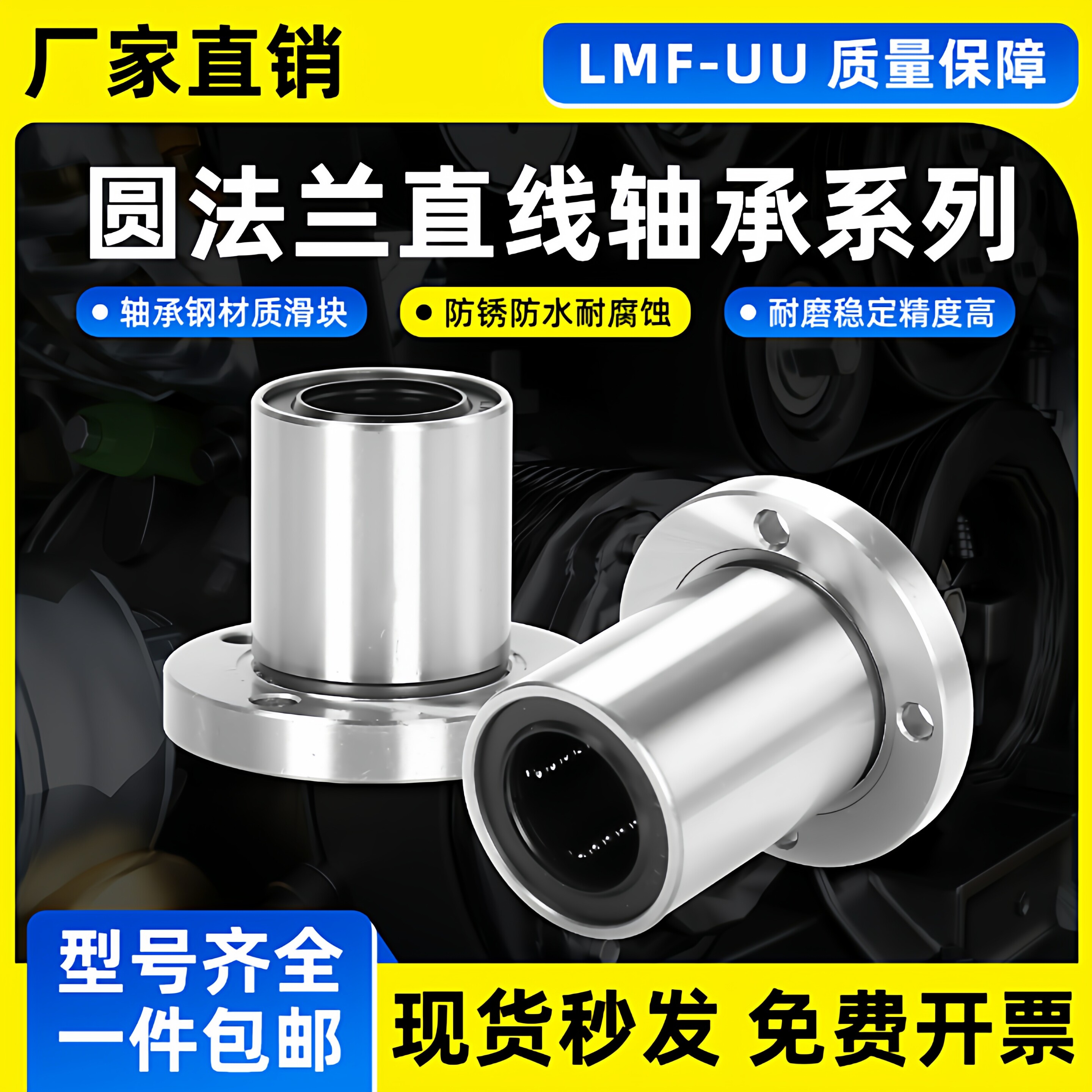 FA自动化圆法兰LMF5/6/8/10/12/16/20/25/40UU/LUU直线轴承滑动