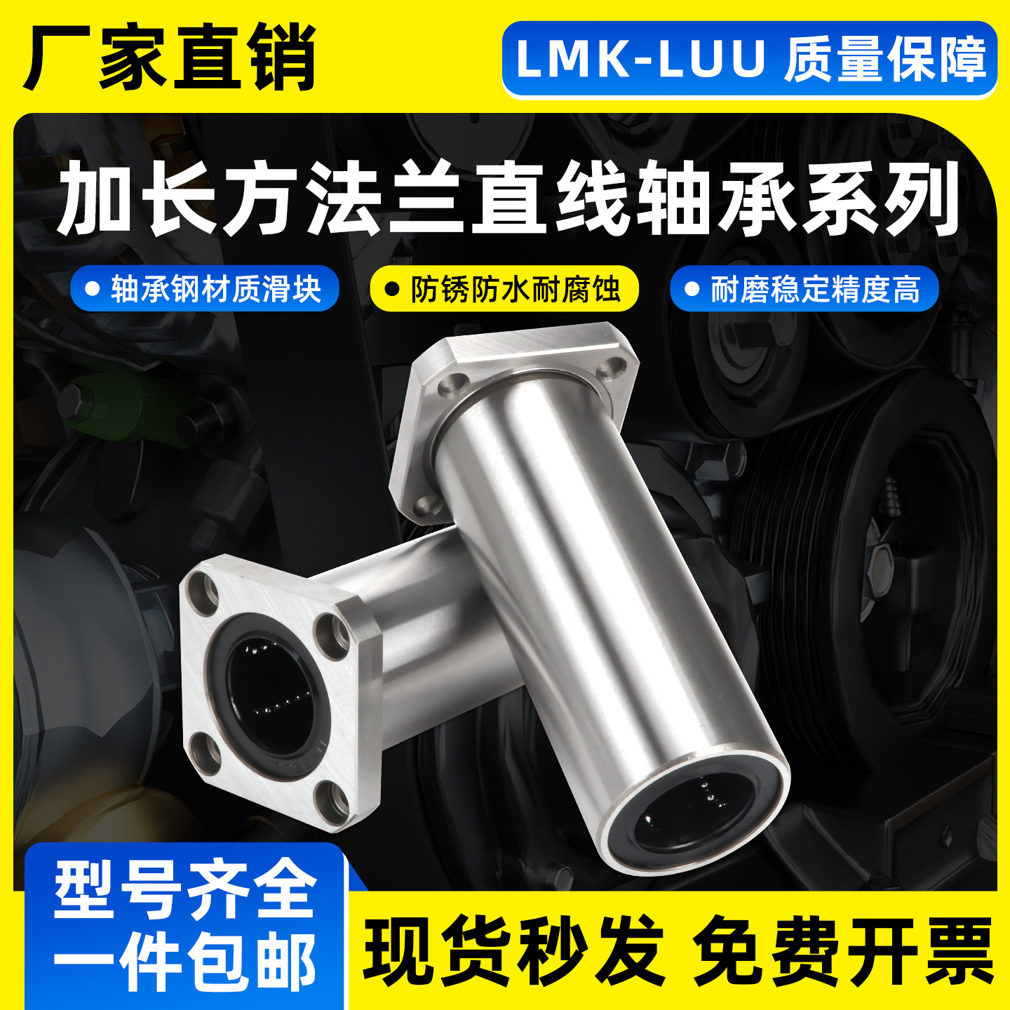 加长方法兰电镀直线轴承LMK68 10 12 16 20 25 30 35 40 50 60LUU