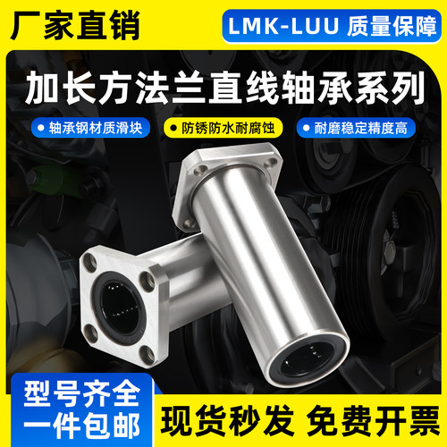 FA自动化加长方法兰直线轴承LMK
