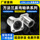 方法兰直线运动轴承LMK6 60UU
