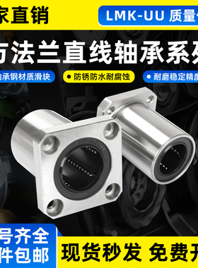 方法兰直线运动轴承LMK6 8 10 12 13 16 20 25 30 35 40 50 60UU