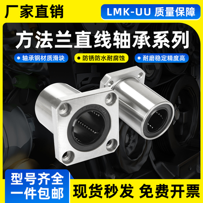 方法兰直线运动轴承LMK系列大全