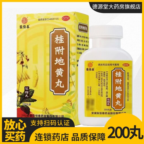 【张恒春】桂附地黄丸200丸*1瓶/盒