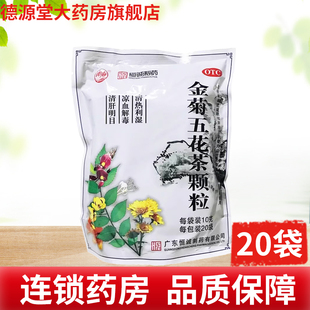 南海金菊五花茶颗粒10g*20袋正品旗舰店清肝明目凉血解毒清热利湿