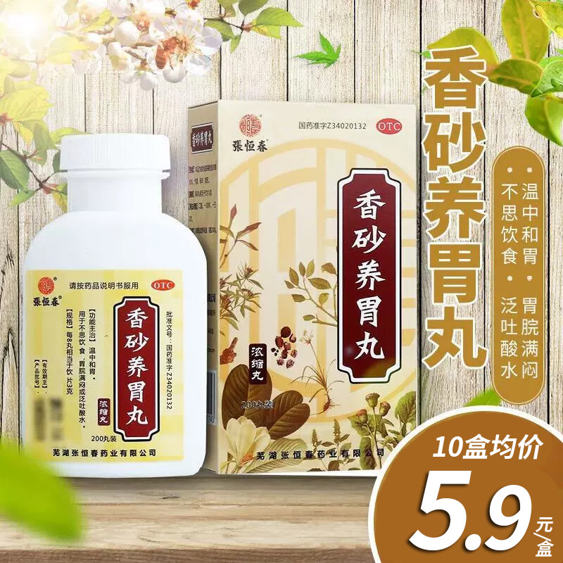 [张恒春]香砂养胃丸288丸*1瓶/盒图片