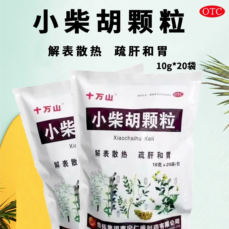 【十万山】小柴胡颗粒10g*20袋/包