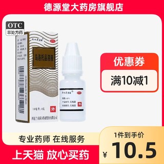 西施兰夏露 乌洛托品溶液(擦剂) 10ml （狐臭）腋臭手足多汗外用