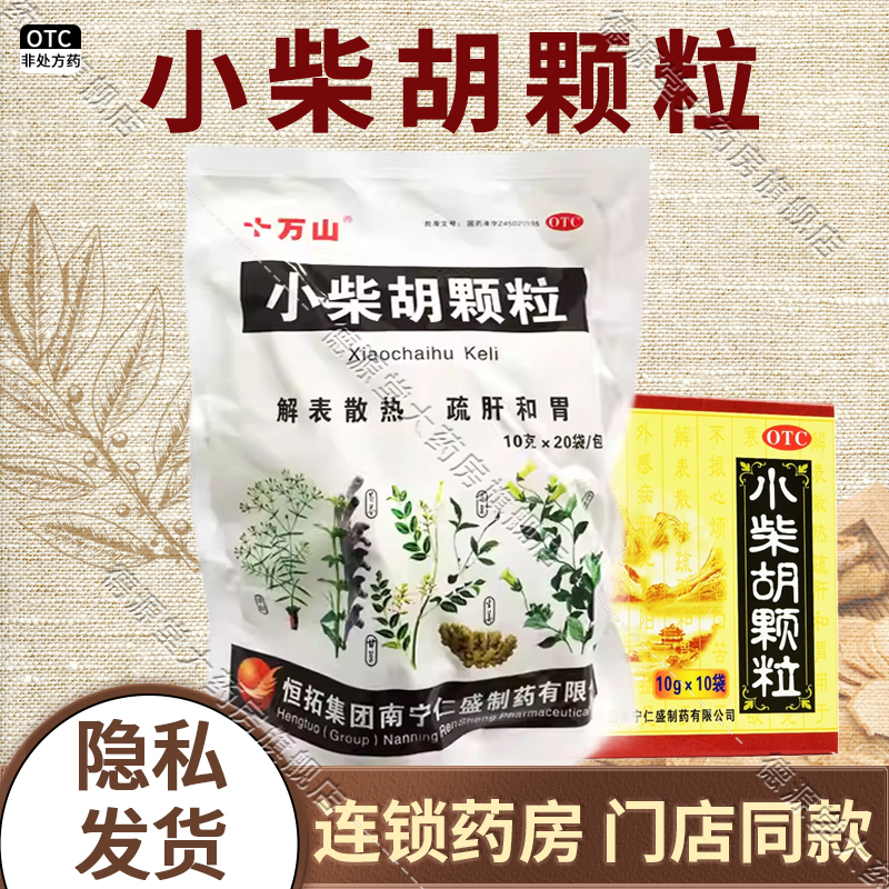 【十万山】小柴胡颗粒10g*12袋/盒