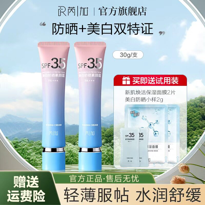 芮加美白防晒素颜霜30g水润保湿舒缓霜脸部遮瑕伪素颜SPF35 PA+++