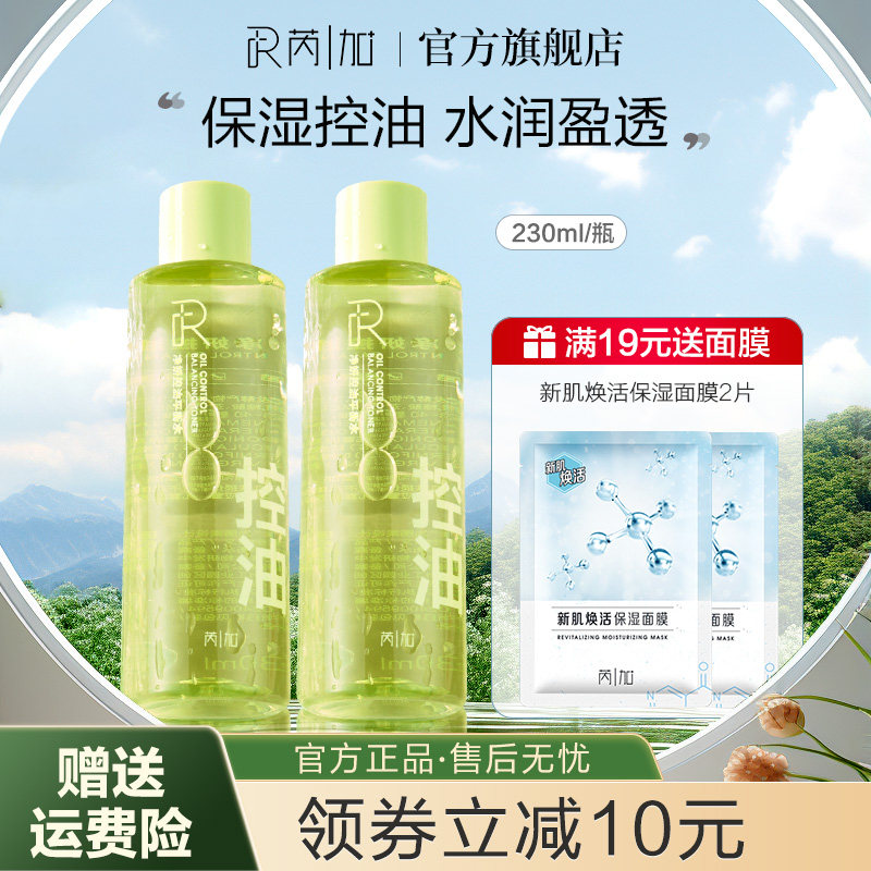 净妍控油平衡水补水保湿