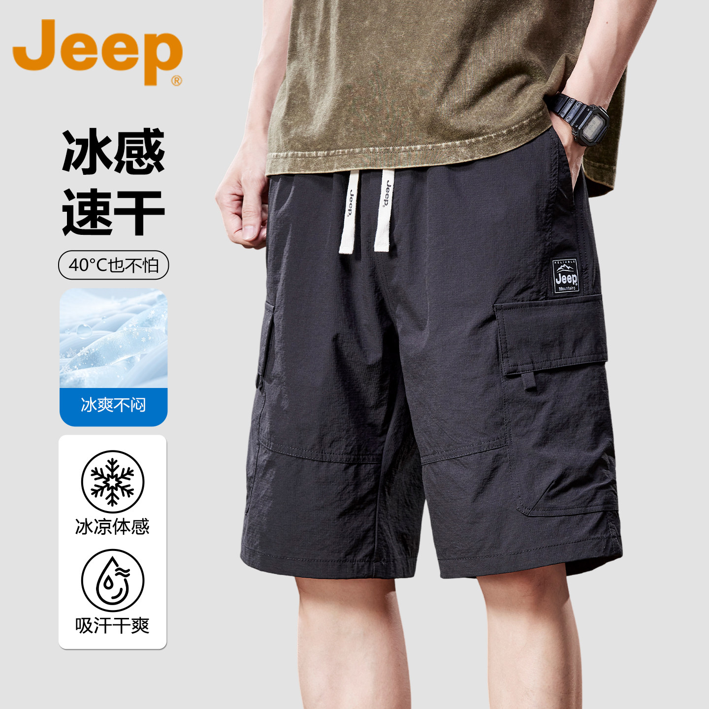 JEEP吉普夏季冰丝工装短裤男士外穿裤子新款宽松直筒运动五分裤男