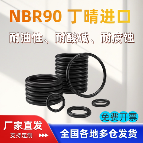 日本进口O型圈丁晴NBR90度耐油