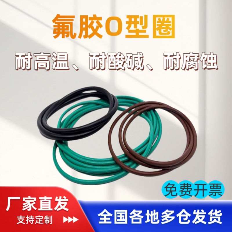 氟橡胶o型圈线径粗3.2mm外径8-1000密封圈防水耐高温大号尺寸定制