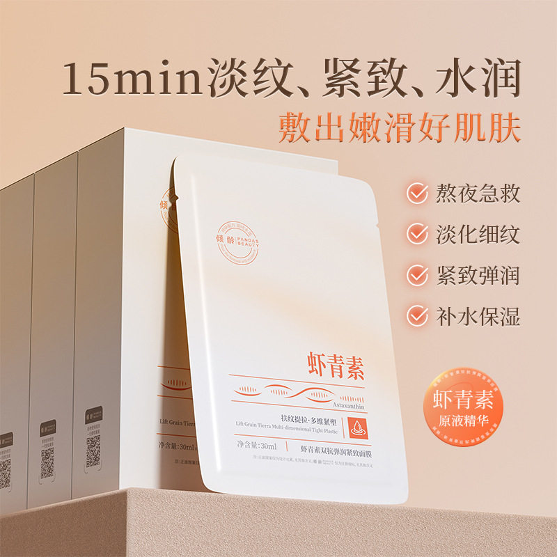 虾青素双抗面膜滋润紧致淡纹提拉补水保湿提亮肤色面膜护肤品,洗护清洁剂/卫生巾/纸/香薰,面膜,淘宝优惠券,粉丝福利购,淘宝优惠卷