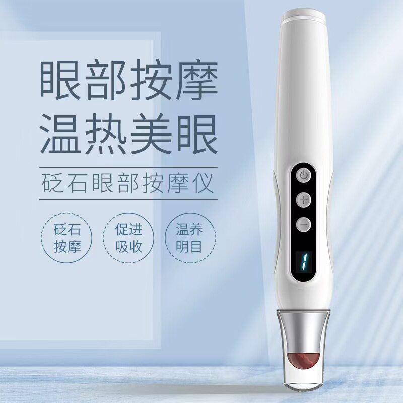 砭石眼部按摩仪器电震动热敷缓解眼睛疲劳穴位笔眼霜美眼仪拨筋棒