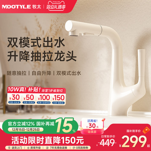 德国Mootyle-L362龙头卫浴卫生间抽拉式伸缩升降水龙头冷热面盆