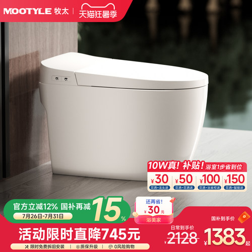德国Mootyle卫浴U720顶配防臭全自动智能马桶无水压既热坐便器