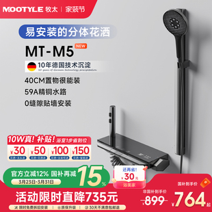 家用简易 M5无顶喷恒温极简风增压淋浴花洒套装 新品 德国Mootyle