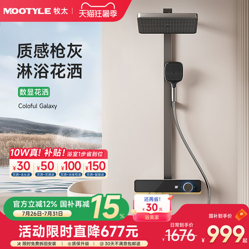 德国MT卫浴-H4PRO浴室卫生间淋浴全铜增压花洒家用冷热数显简套装