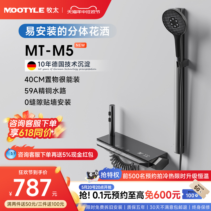 2024新品德国MT-M5无顶喷恒温极简风花洒套装家用简易淋浴枪灰色