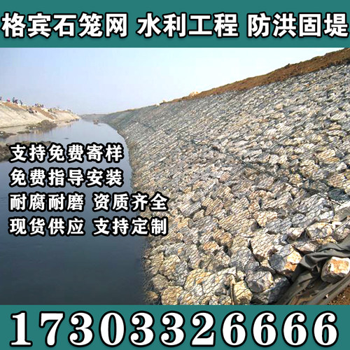 柒梦格宾网石笼网河道防护网