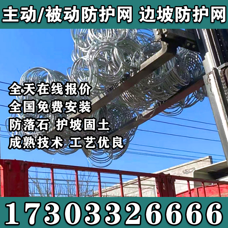 柒梦主动防护网被动环形防护网