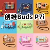 适用于创维Buds P7i耳机套一体翻盖皮套保护套防摔NO.2