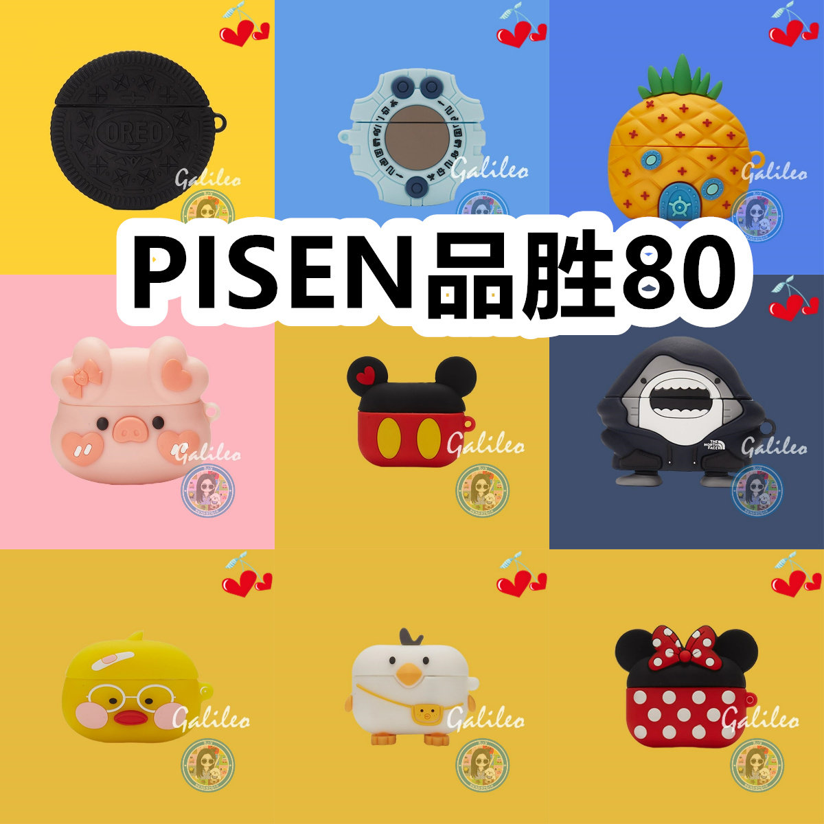 适用于PISEN品胜80耳机套卡通纯色保护套硅胶软壳无线蓝牙耳机壳防摔情侣充电仓盒子