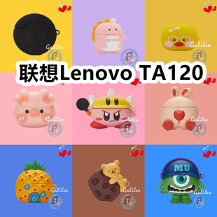 适用于联想Lenovo TA120耳机套卡通纯色简约保护套硅胶软壳无线蓝牙耳机壳防摔情侣潮充电仓盒